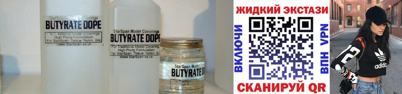 Бутират жидкий экстази  Купить  Туран 